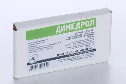 Димедрол 1%, 1 мл, 10 шт, раствор для инъекций