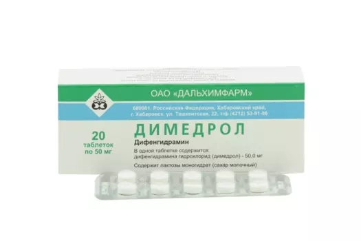 Димедрол 50 мг, 20 шт, таблетки