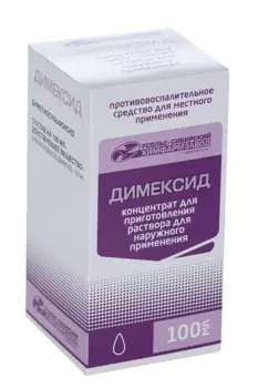 Димексид, 100 мл, концентрат для приготовления раствора для наружного применения