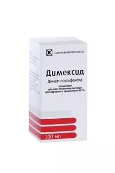 Димексид 99%, 100 мл, концентрат для приготовления раствора для наружного применения