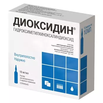 Диоксидин 1%, 10 мл, 10 шт, раствор для внутриполостного и наружного применения