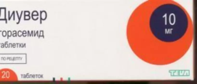 Диувер 10 мг, 20 шт, таблетки