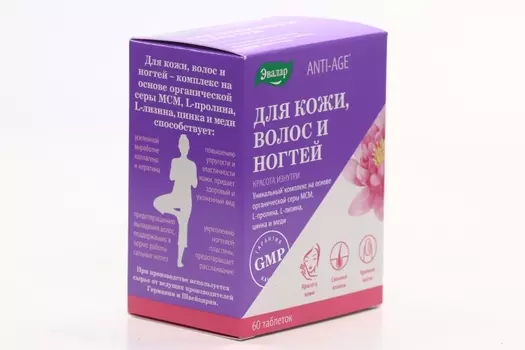 Для кожи, волос и ногтей, 60 шт, таблетки