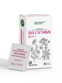 Для суставов Природный лекарь напиток быстрораств, 2 г, 20 шт, саше Фитоком