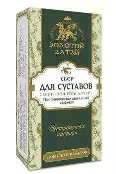 Для суставов сбор Золотой Алтай, 1,5 г, 20 шт
