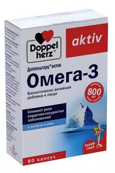 Доппельгерц Актив Омега-3, 80 шт, капсулы