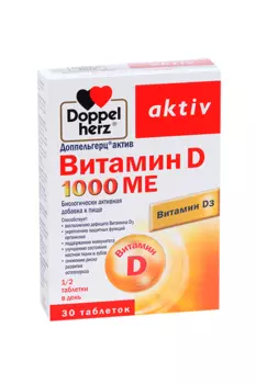 Доппельгерц Актив Витамин Д 1000МЕ, 30 шт, таблетки