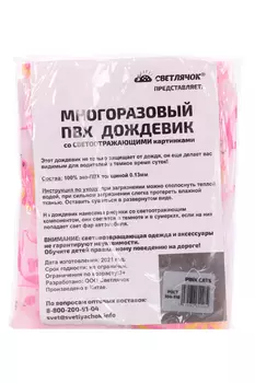 Дождевик Светлячок прозрач светоотраж котики с зонтами капюшон на резинке cat 104-110
