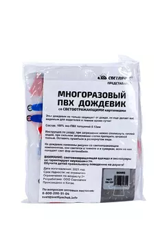 Дождевик Светлячок прозрачный светоотраж мишки-супергерои капюшон на резинке bear 116-122