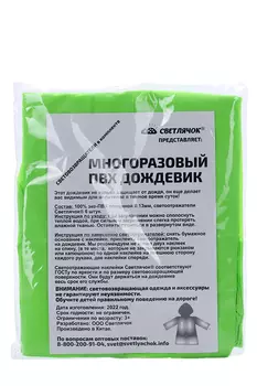Дождевик Светлячок салатовый светоотраж капюшон на кнопках