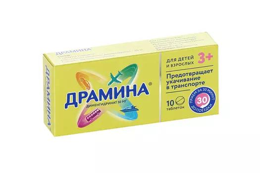 Драмина 50 мг, 10 шт, таблетки
