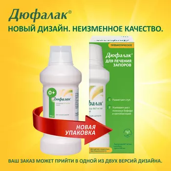 Дюфалак 667 мг/мл, 500 мл, сироп