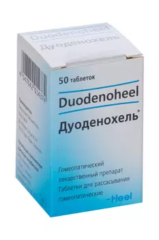 Дуоденохель, 50 шт, таблетки сублингвальные
