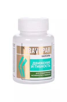 Движение/гибкость Natural therapy Travopar, 60 шт, капсулы