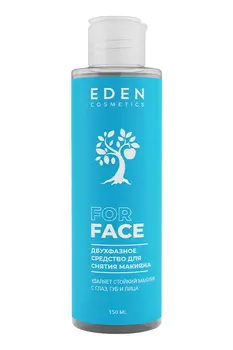 Двухфазное средство для снятия макияжа EDEN, 150мл