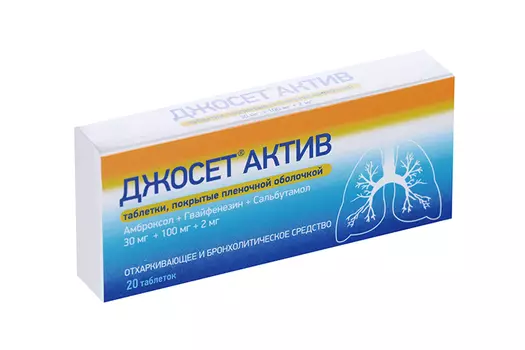 Джосет Актив 30 мг+100 мг+2 мг, 20 шт, таблетки покрытые пленочной оболочкой