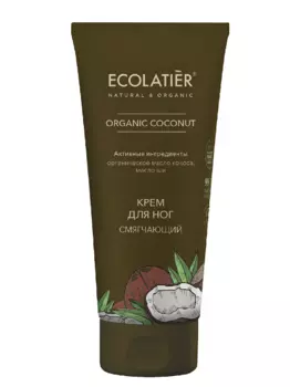 Ecolatier green ORGANIC COCONUT Крем для ног Смягчающий , 100мл