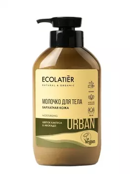 Ecolatier URBAN Молочко для тела Бархатная кожа цветок кактуса & авокадо, 400мл