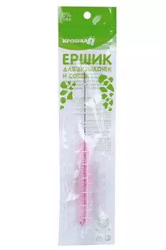 Ершик Крошка Я д/мытья детских бутылочек