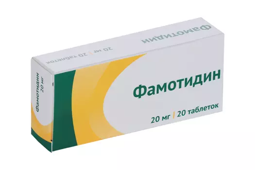 Фамотидин 20 мг, 20 шт, таблетки покрытые пленочной оболочкой