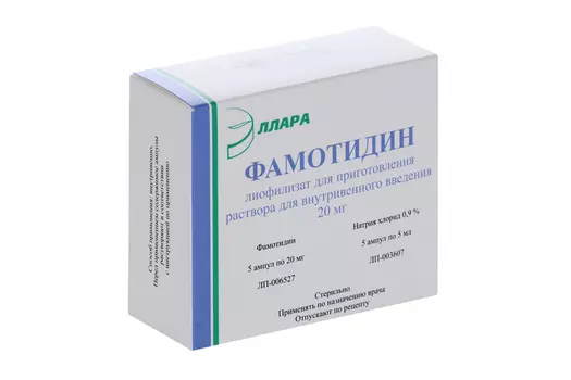 Фамотидин 20 мг, 5 шт, лиофилизат для приготовления раствора для внутривенного введения