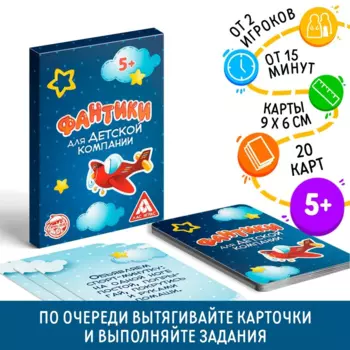 Фанты ЛАС ИГРАС «Фантики д/детской компании», 20 карт, 5+