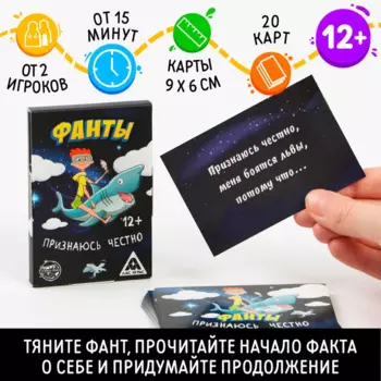 Фанты ЛАС ИГРАС «Признаюсь честно», 20 карт