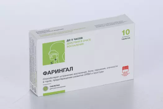 Фарингал, 10 шт, таблетки