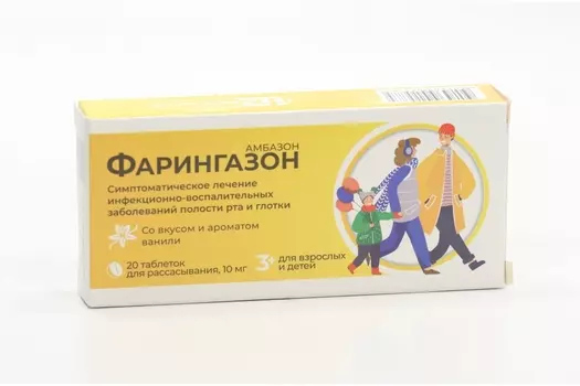 Фарингазон 10 мг, 20 шт, таблетки для рассасывания ваниль