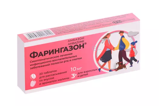 Фарингазон 10 мг, 20 шт, таблетки для рассасывания малина