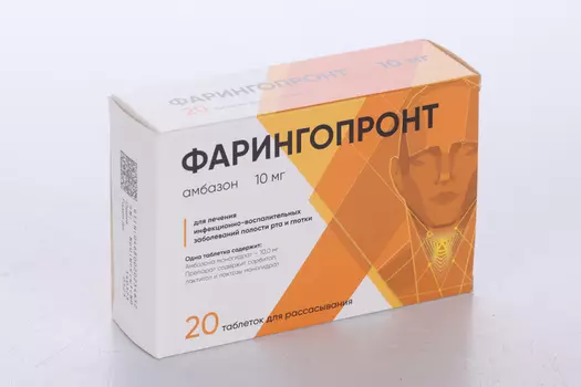 Фарингопронт 10 мг, 20 шт, таблетки для рассасывания