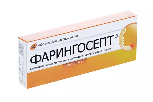 Фарингосепт 10 мг, 20 шт, таблетки для рассасывания
