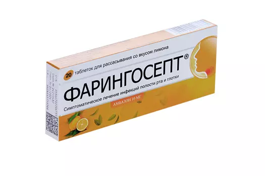 Фарингосепт 10 мг, 20 шт, таблетки для рассасывания лимонные