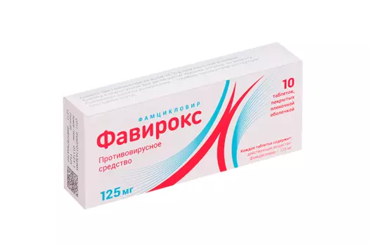 Фавирокс 125 мг, 10 шт, таблетки покрытые пленочной оболочкой
