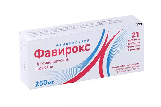 Фавирокс, 250 мг, 21 шт, таблетки покрытые пленочной оболочкой