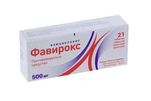 Фавирокс 500 мг, 21 шт, таблетки покрытые пленочной оболочкой