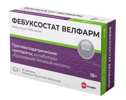 Фебуксостат Велфарм 80 мг, 30 шт, таблетки покрытые пленочной оболочкой