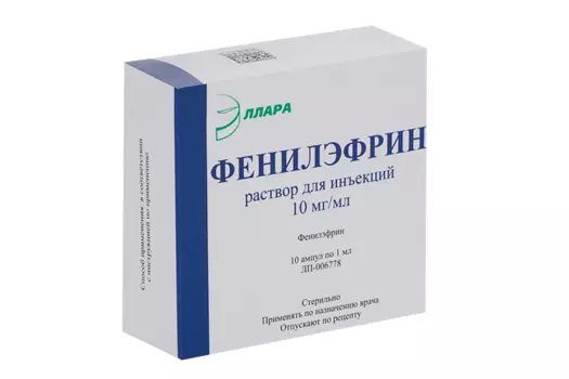 Фенилэфрин 10 мг/мл, 1 мл, 10 шт, раствор для инъекций