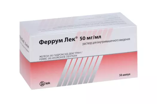 Феррум Лек 50 мг/мл, 2 мл, 50 шт, раствор для внутримышечного введения