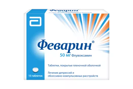 Феварин 50 мг, 15 шт, таблетки покрытые пленочной оболочкой