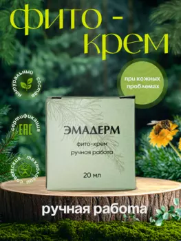 фито крем Эмадерм для тела ручной работы при кожных проблемах, 20 мл