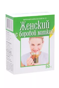 Фиточай байкальский №22 Женский с боровой маткой 50 г