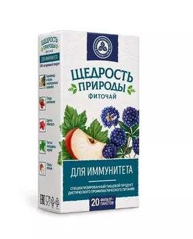 Фиточай Щедрость природы д/иммунитета, 2 г, 20 шт