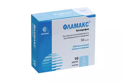 Фламакс 50 мг/мл, 2 мл, 10 шт, раствор для внутривенного и внутримышечного введения