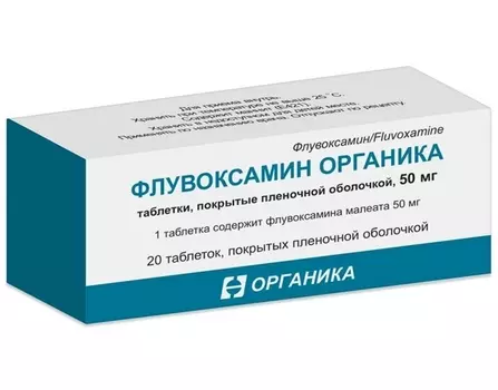 Флувоксамин Органика 50 мг, 20 шт, таблетки покрытые пленочной оболочкой