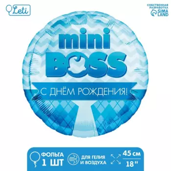 Фольгированный шар LETI 18 «Мини бос» круг