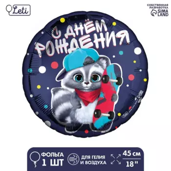 Фольгированный шар LETI 18 «С ДР енотик» круг
