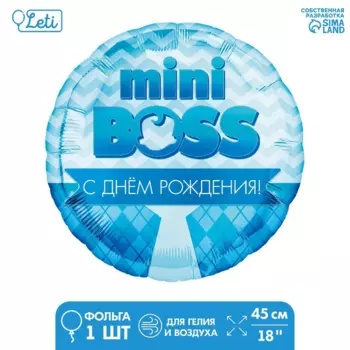 Фольгированный шар LETI «Мини-босс» круг, с подложкой
