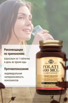 Фолат Солгар метафолин 400 мкг, 100 шт, таблетки