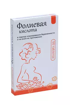 Фолиевая к-та, 100 мг, 50 шт, таблетки